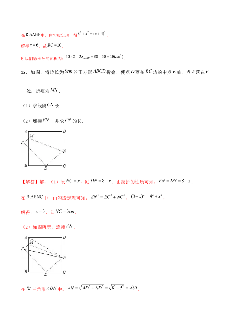 专题03勾股定理中的翻折和旋转问题（解析版）-重难点突破2021-2022学年八年级数学上册常考题专练（北师大版）_北师大初中数学_8上-北师大版初中数学_旧版_06专项讲练