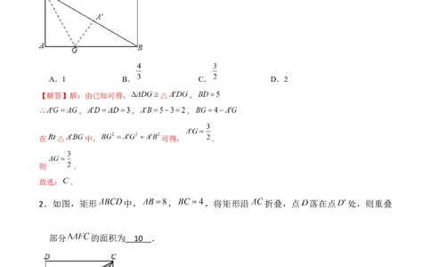 专题03勾股定理中的翻折和旋转问题（解析版）-重难点突破2021-2022学年八年级数学上册常考题专练（北师大版）_北师大初中数学_8上-北师大版初中数学_旧版_06专项讲练