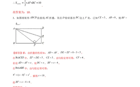 专题03勾股定理中的翻折和旋转问题（解析版）-重难点突破2021-2022学年八年级数学上册常考题专练（北师大版）_北师大初中数学_8上-北师大版初中数学_旧版_06专项讲练