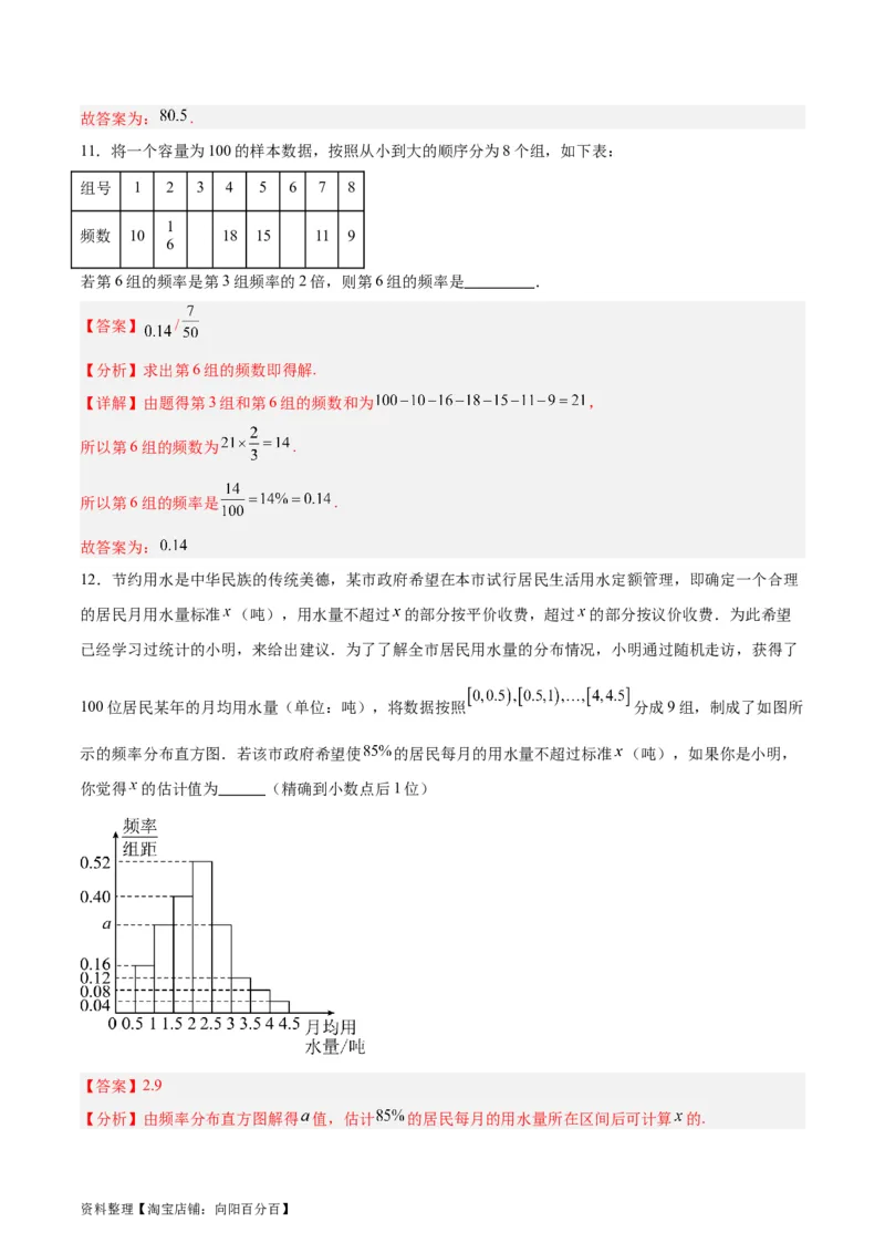 专题13统计（5大易错点分析+解题模板+举一反三+易错题通关）-备战2024年高考数学考试易错题（新高考专用）（解析版）_02高考数学_新高考复习资料_2024年新高考资料_专项复习资料