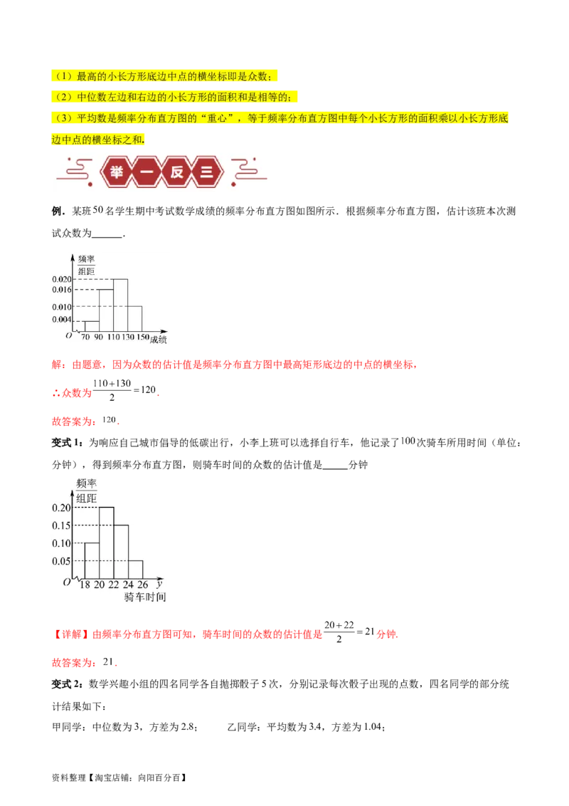 专题13统计（5大易错点分析+解题模板+举一反三+易错题通关）-备战2024年高考数学考试易错题（新高考专用）（解析版）_02高考数学_新高考复习资料_2024年新高考资料_专项复习资料