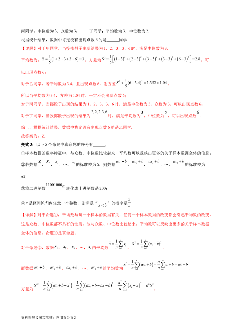 专题13统计（5大易错点分析+解题模板+举一反三+易错题通关）-备战2024年高考数学考试易错题（新高考专用）（解析版）_02高考数学_新高考复习资料_2024年新高考资料_专项复习资料