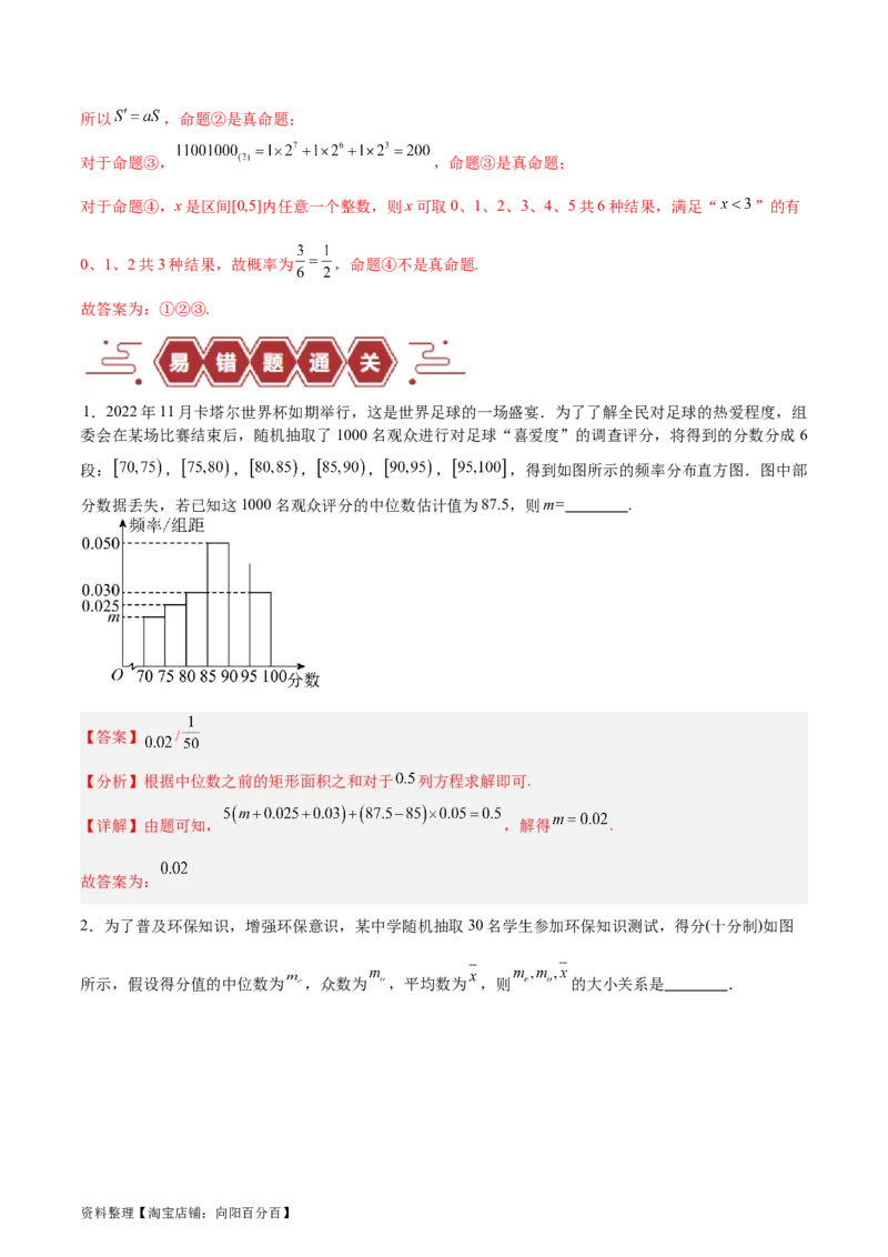 专题13统计（5大易错点分析+解题模板+举一反三+易错题通关）-备战2024年高考数学考试易错题（新高考专用）（解析版）_02高考数学_新高考复习资料_2024年新高考资料_专项复习资料