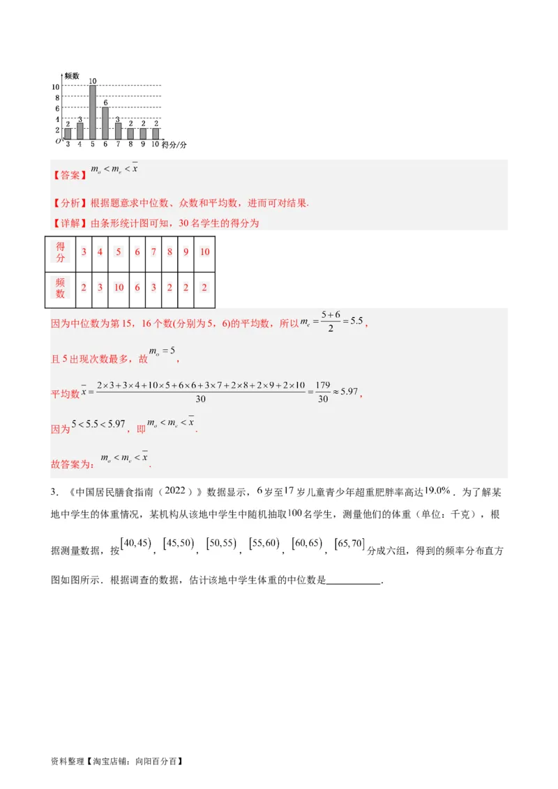 专题13统计（5大易错点分析+解题模板+举一反三+易错题通关）-备战2024年高考数学考试易错题（新高考专用）（解析版）_02高考数学_新高考复习资料_2024年新高考资料_专项复习资料