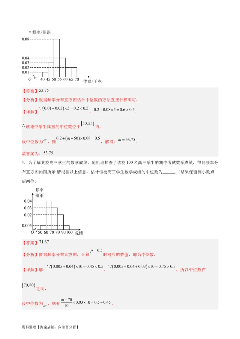 专题13统计（5大易错点分析+解题模板+举一反三+易错题通关）-备战2024年高考数学考试易错题（新高考专用）（解析版）_02高考数学_新高考复习资料_2024年新高考资料_专项复习资料