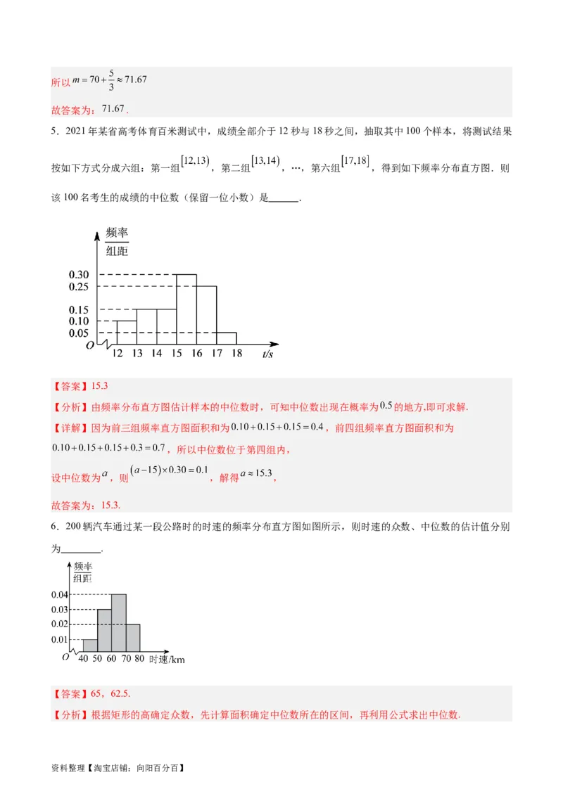 专题13统计（5大易错点分析+解题模板+举一反三+易错题通关）-备战2024年高考数学考试易错题（新高考专用）（解析版）_02高考数学_新高考复习资料_2024年新高考资料_专项复习资料