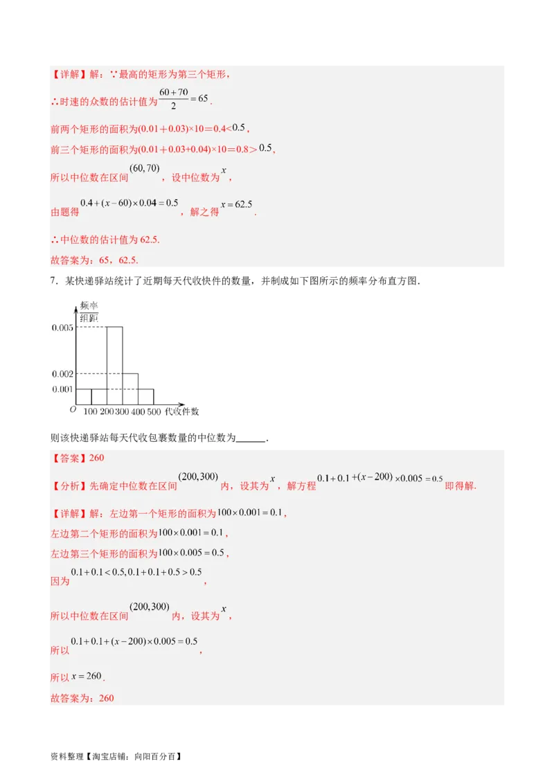 专题13统计（5大易错点分析+解题模板+举一反三+易错题通关）-备战2024年高考数学考试易错题（新高考专用）（解析版）_02高考数学_新高考复习资料_2024年新高考资料_专项复习资料