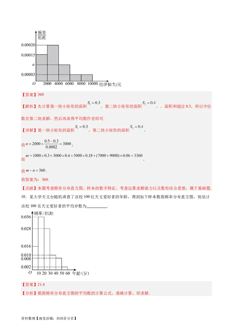 专题13统计（5大易错点分析+解题模板+举一反三+易错题通关）-备战2024年高考数学考试易错题（新高考专用）（解析版）_02高考数学_新高考复习资料_2024年新高考资料_专项复习资料