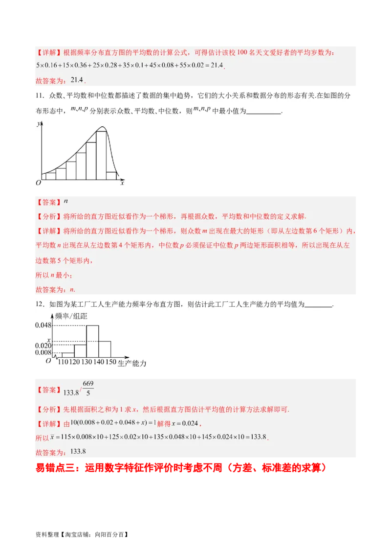 专题13统计（5大易错点分析+解题模板+举一反三+易错题通关）-备战2024年高考数学考试易错题（新高考专用）（解析版）_02高考数学_新高考复习资料_2024年新高考资料_专项复习资料