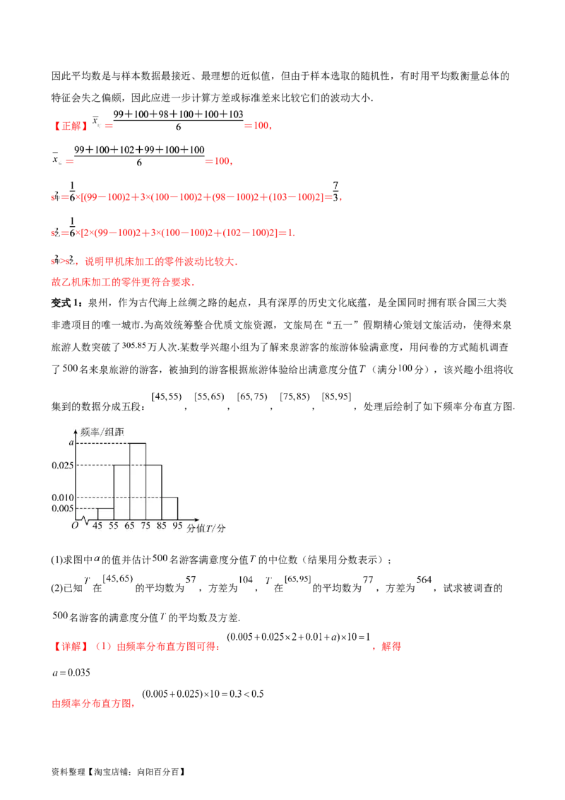 专题13统计（5大易错点分析+解题模板+举一反三+易错题通关）-备战2024年高考数学考试易错题（新高考专用）（解析版）_02高考数学_新高考复习资料_2024年新高考资料_专项复习资料