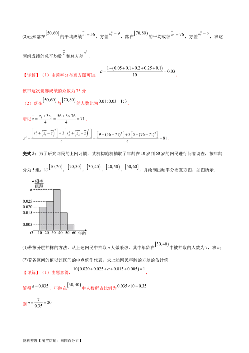 专题13统计（5大易错点分析+解题模板+举一反三+易错题通关）-备战2024年高考数学考试易错题（新高考专用）（解析版）_02高考数学_新高考复习资料_2024年新高考资料_专项复习资料