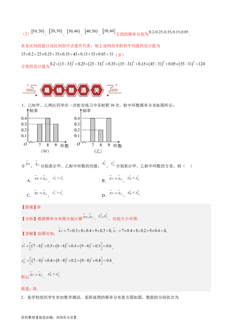 专题13统计（5大易错点分析+解题模板+举一反三+易错题通关）-备战2024年高考数学考试易错题（新高考专用）（解析版）_02高考数学_新高考复习资料_2024年新高考资料_专项复习资料