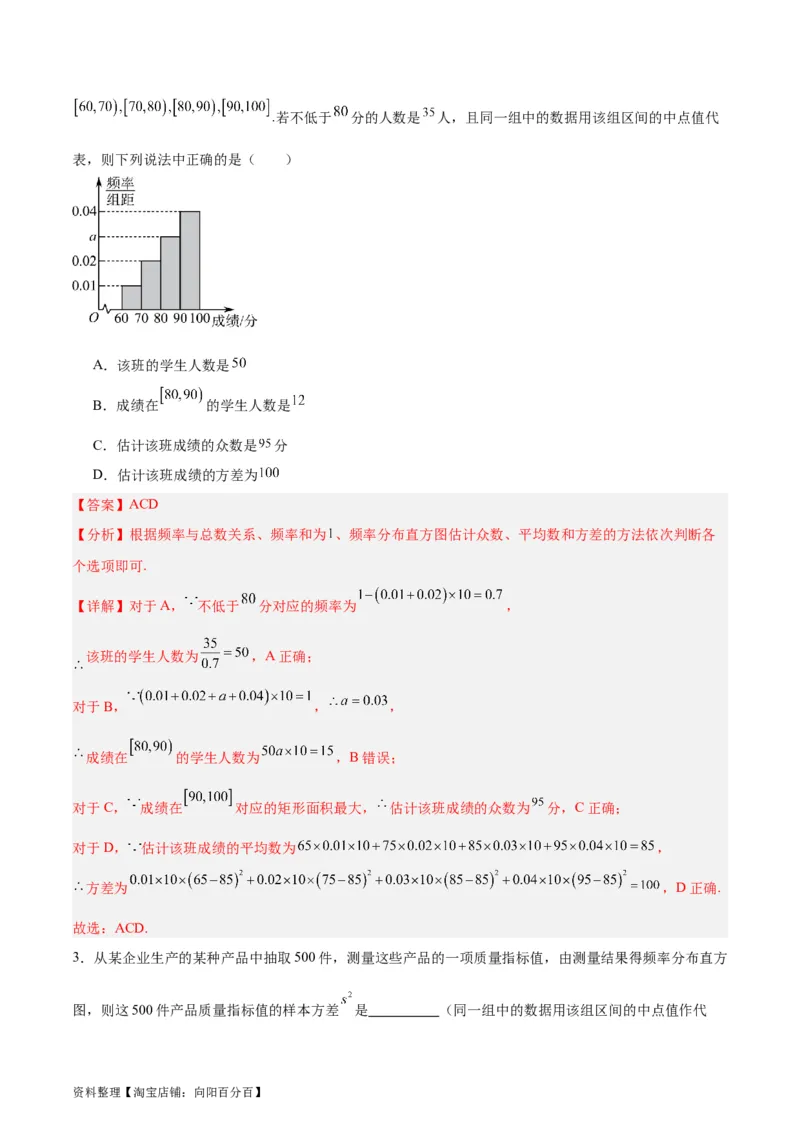 专题13统计（5大易错点分析+解题模板+举一反三+易错题通关）-备战2024年高考数学考试易错题（新高考专用）（解析版）_02高考数学_新高考复习资料_2024年新高考资料_专项复习资料