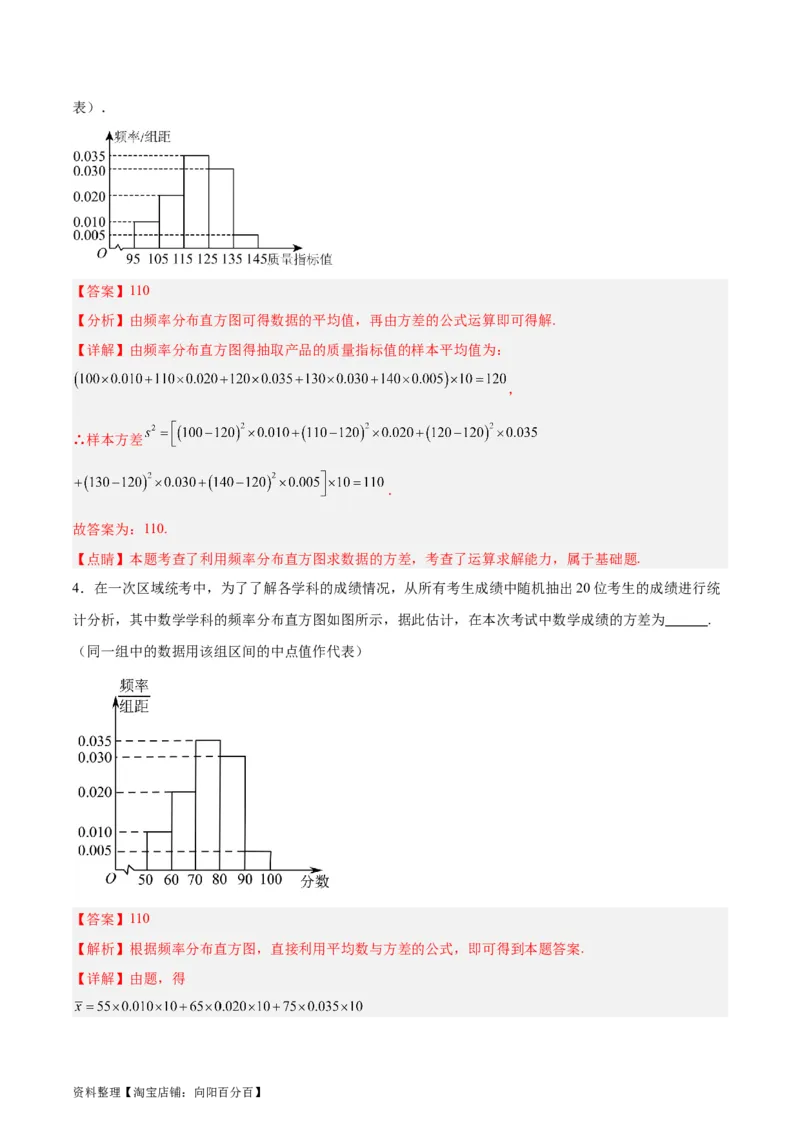 专题13统计（5大易错点分析+解题模板+举一反三+易错题通关）-备战2024年高考数学考试易错题（新高考专用）（解析版）_02高考数学_新高考复习资料_2024年新高考资料_专项复习资料