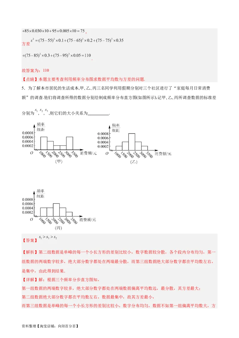 专题13统计（5大易错点分析+解题模板+举一反三+易错题通关）-备战2024年高考数学考试易错题（新高考专用）（解析版）_02高考数学_新高考复习资料_2024年新高考资料_专项复习资料
