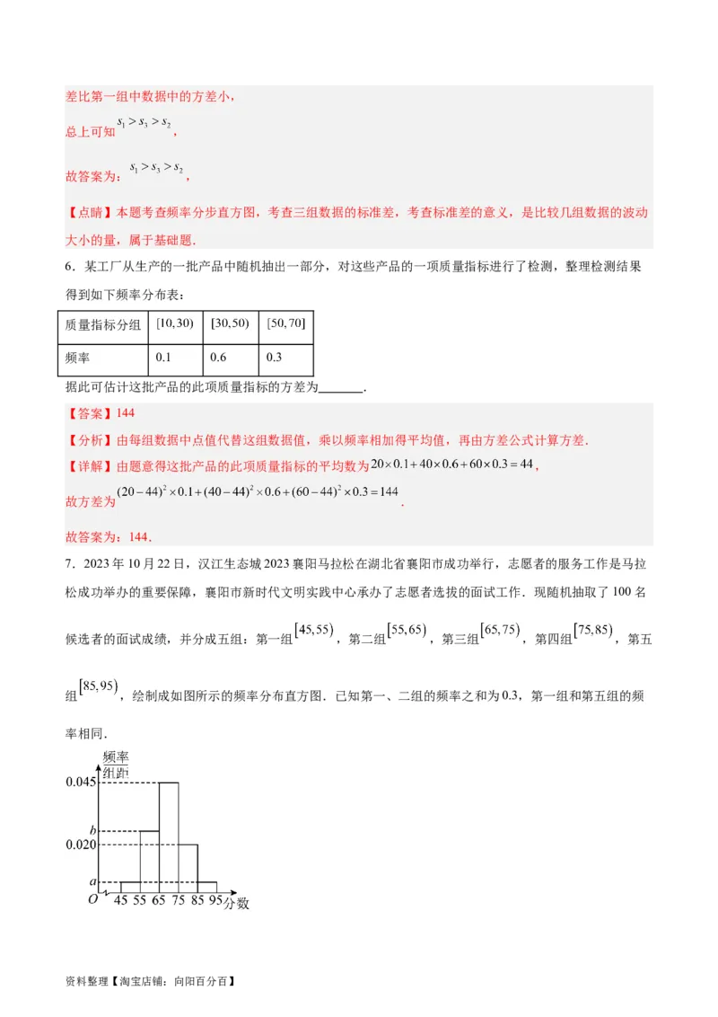 专题13统计（5大易错点分析+解题模板+举一反三+易错题通关）-备战2024年高考数学考试易错题（新高考专用）（解析版）_02高考数学_新高考复习资料_2024年新高考资料_专项复习资料