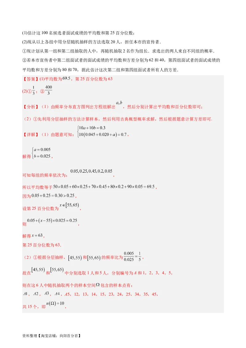专题13统计（5大易错点分析+解题模板+举一反三+易错题通关）-备战2024年高考数学考试易错题（新高考专用）（解析版）_02高考数学_新高考复习资料_2024年新高考资料_专项复习资料