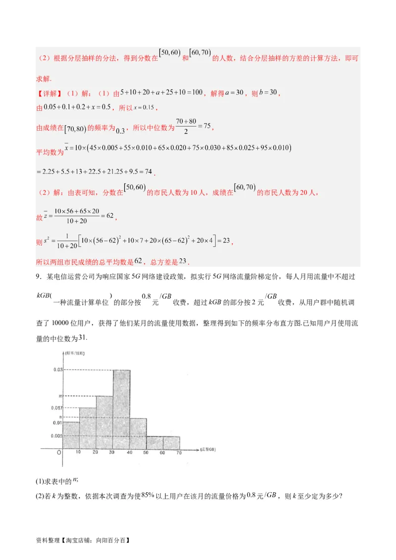 专题13统计（5大易错点分析+解题模板+举一反三+易错题通关）-备战2024年高考数学考试易错题（新高考专用）（解析版）_02高考数学_新高考复习资料_2024年新高考资料_专项复习资料