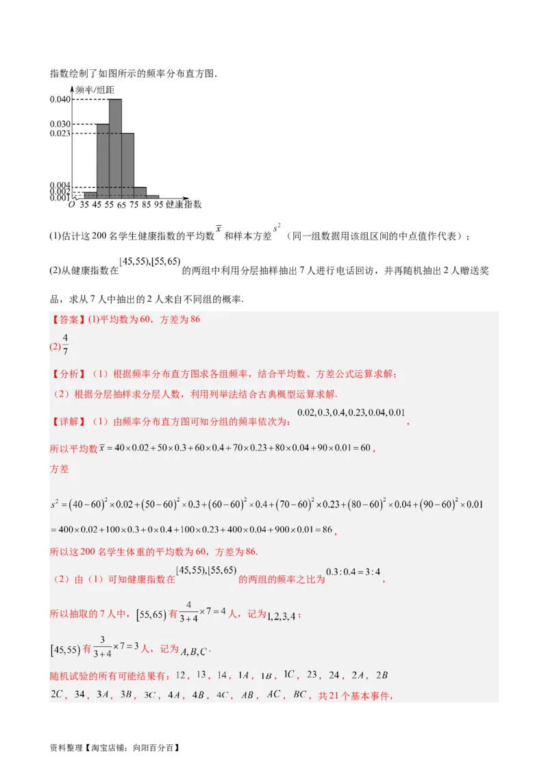 专题13统计（5大易错点分析+解题模板+举一反三+易错题通关）-备战2024年高考数学考试易错题（新高考专用）（解析版）_02高考数学_新高考复习资料_2024年新高考资料_专项复习资料
