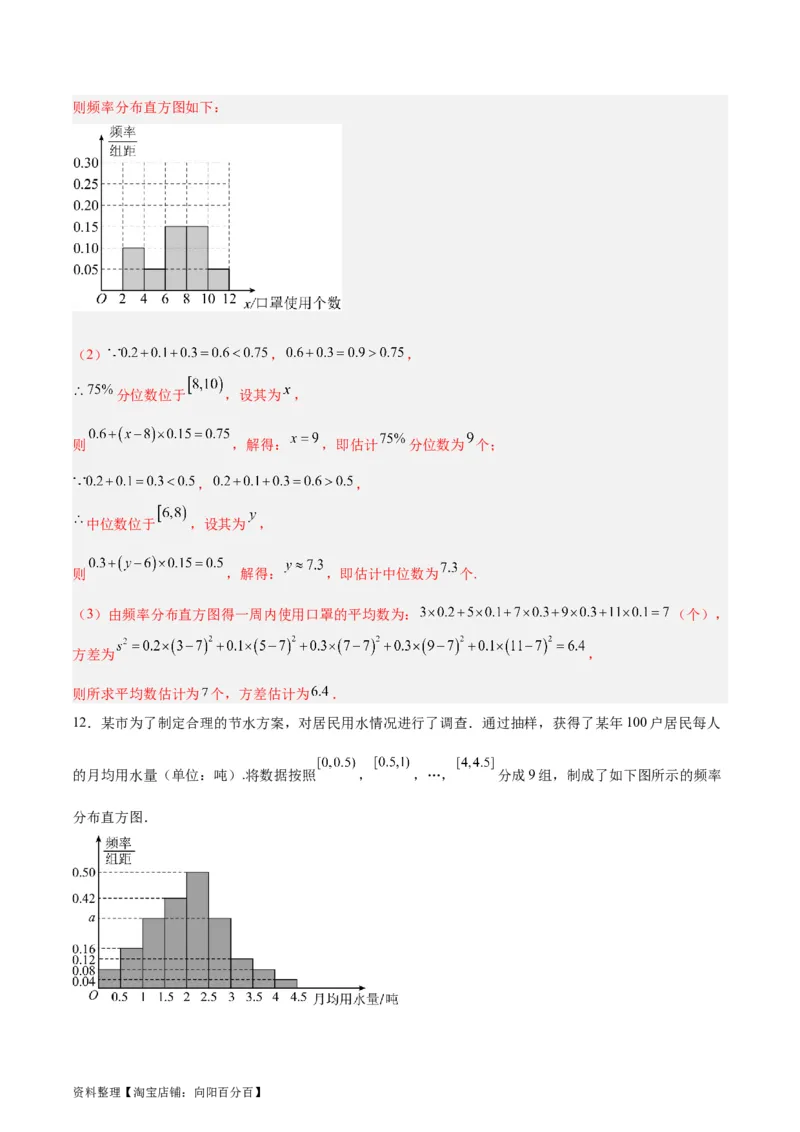 专题13统计（5大易错点分析+解题模板+举一反三+易错题通关）-备战2024年高考数学考试易错题（新高考专用）（解析版）_02高考数学_新高考复习资料_2024年新高考资料_专项复习资料