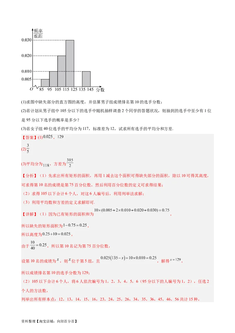 专题13统计（5大易错点分析+解题模板+举一反三+易错题通关）-备战2024年高考数学考试易错题（新高考专用）（解析版）_02高考数学_新高考复习资料_2024年新高考资料_专项复习资料