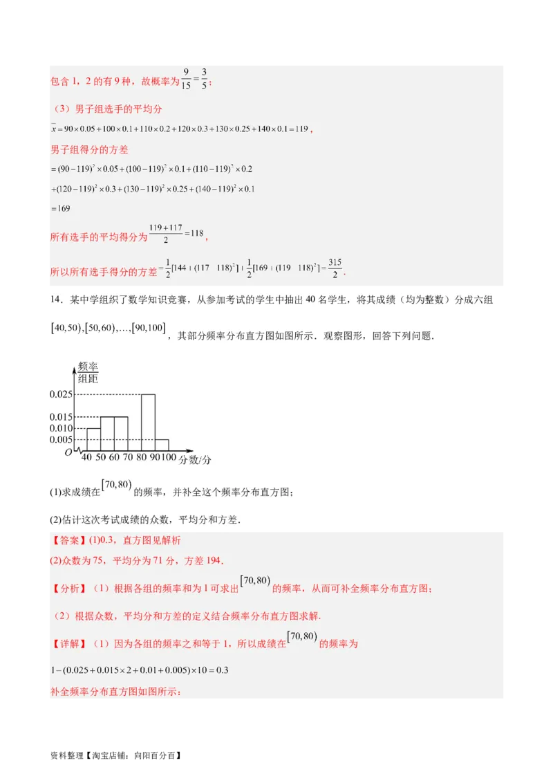 专题13统计（5大易错点分析+解题模板+举一反三+易错题通关）-备战2024年高考数学考试易错题（新高考专用）（解析版）_02高考数学_新高考复习资料_2024年新高考资料_专项复习资料