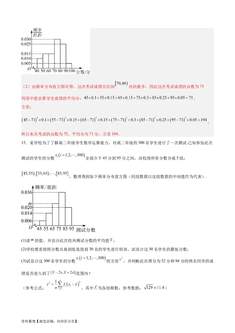 专题13统计（5大易错点分析+解题模板+举一反三+易错题通关）-备战2024年高考数学考试易错题（新高考专用）（解析版）_02高考数学_新高考复习资料_2024年新高考资料_专项复习资料