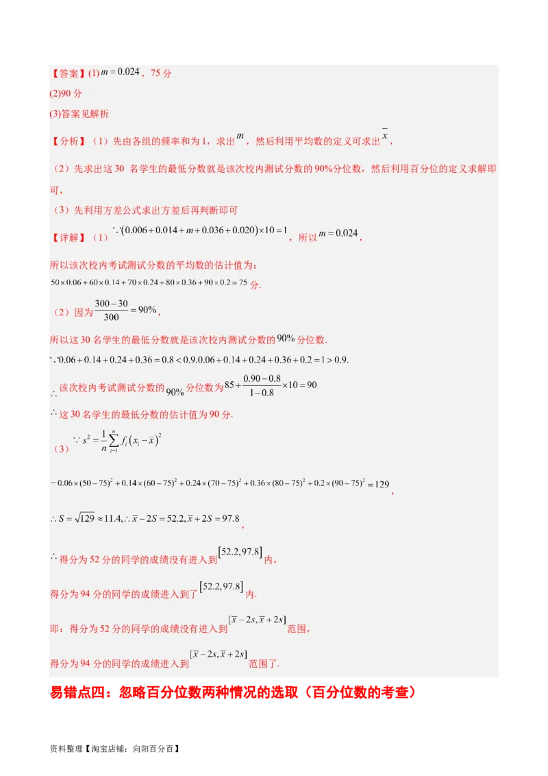 专题13统计（5大易错点分析+解题模板+举一反三+易错题通关）-备战2024年高考数学考试易错题（新高考专用）（解析版）_02高考数学_新高考复习资料_2024年新高考资料_专项复习资料