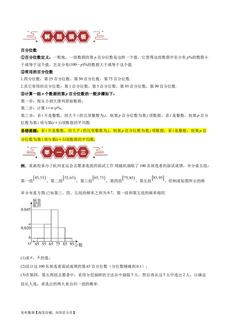 专题13统计（5大易错点分析+解题模板+举一反三+易错题通关）-备战2024年高考数学考试易错题（新高考专用）（解析版）_02高考数学_新高考复习资料_2024年新高考资料_专项复习资料