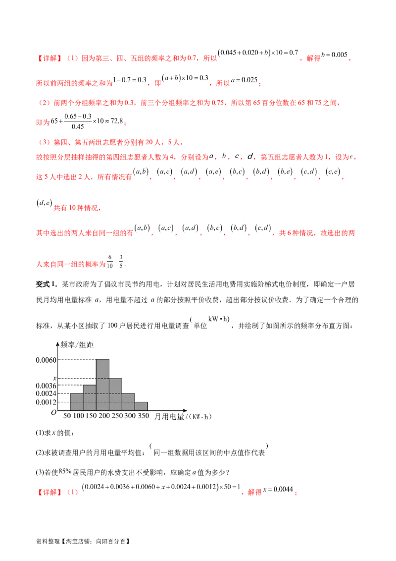 专题13统计（5大易错点分析+解题模板+举一反三+易错题通关）-备战2024年高考数学考试易错题（新高考专用）（解析版）_02高考数学_新高考复习资料_2024年新高考资料_专项复习资料