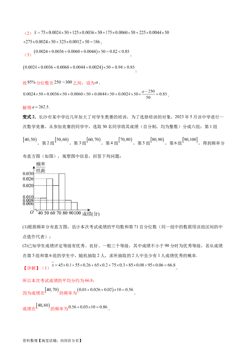 专题13统计（5大易错点分析+解题模板+举一反三+易错题通关）-备战2024年高考数学考试易错题（新高考专用）（解析版）_02高考数学_新高考复习资料_2024年新高考资料_专项复习资料