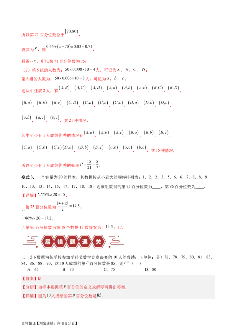 专题13统计（5大易错点分析+解题模板+举一反三+易错题通关）-备战2024年高考数学考试易错题（新高考专用）（解析版）_02高考数学_新高考复习资料_2024年新高考资料_专项复习资料