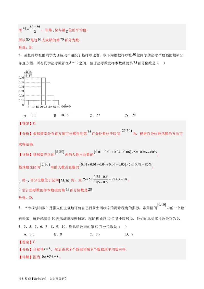 专题13统计（5大易错点分析+解题模板+举一反三+易错题通关）-备战2024年高考数学考试易错题（新高考专用）（解析版）_02高考数学_新高考复习资料_2024年新高考资料_专项复习资料