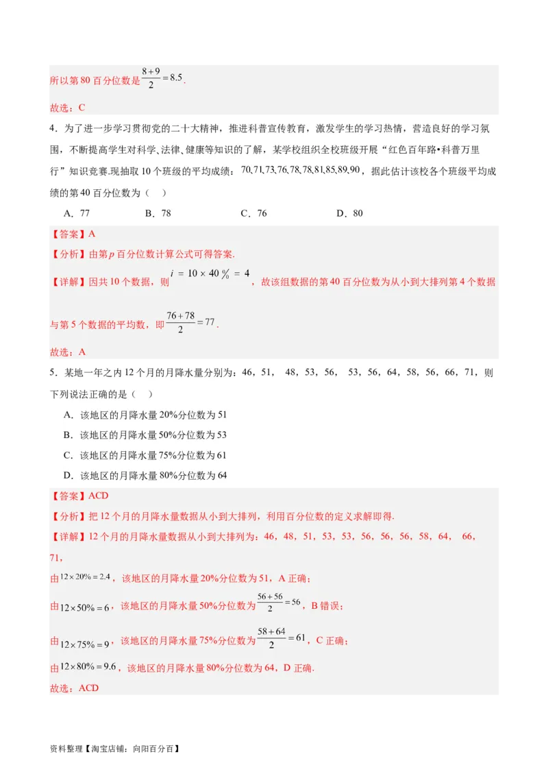 专题13统计（5大易错点分析+解题模板+举一反三+易错题通关）-备战2024年高考数学考试易错题（新高考专用）（解析版）_02高考数学_新高考复习资料_2024年新高考资料_专项复习资料