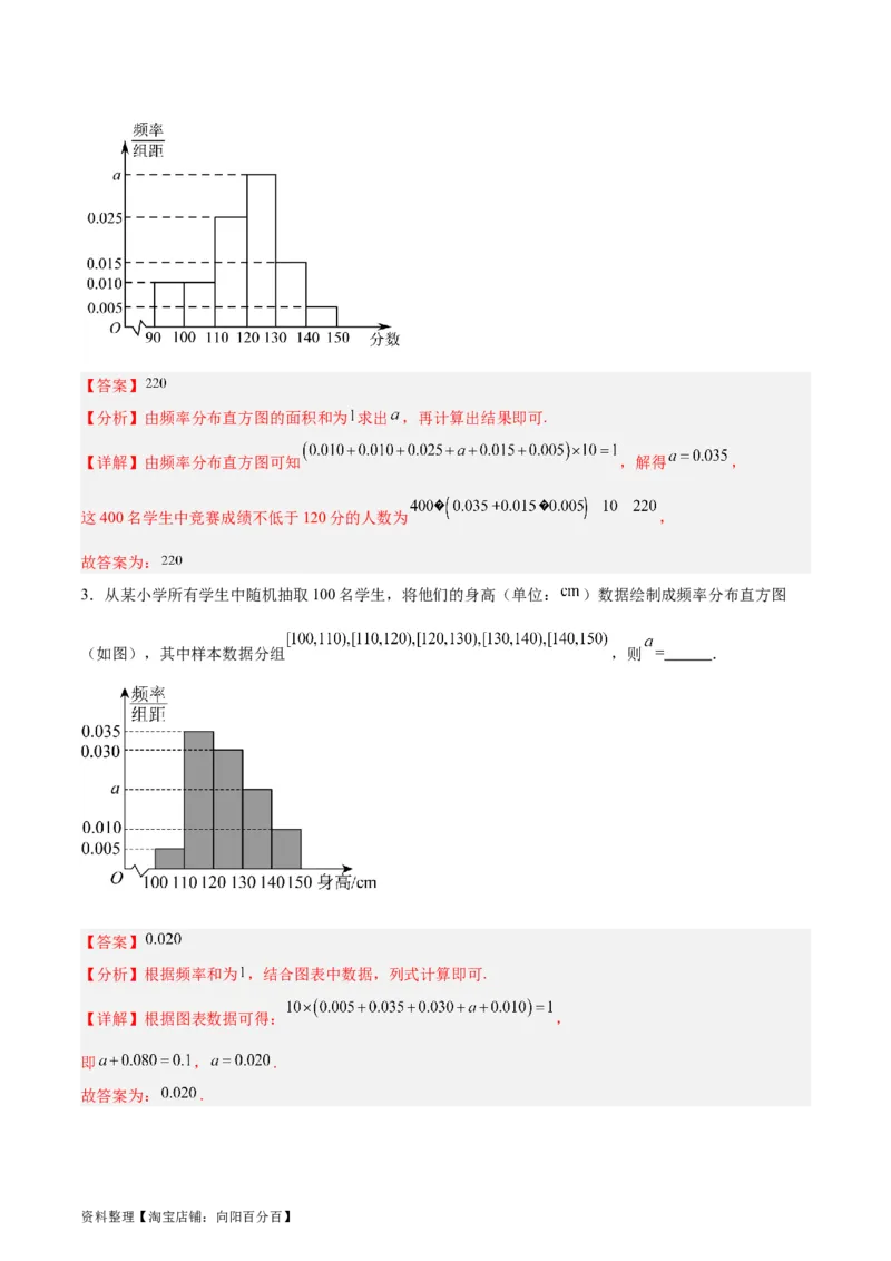 专题13统计（5大易错点分析+解题模板+举一反三+易错题通关）-备战2024年高考数学考试易错题（新高考专用）（解析版）_02高考数学_新高考复习资料_2024年新高考资料_专项复习资料