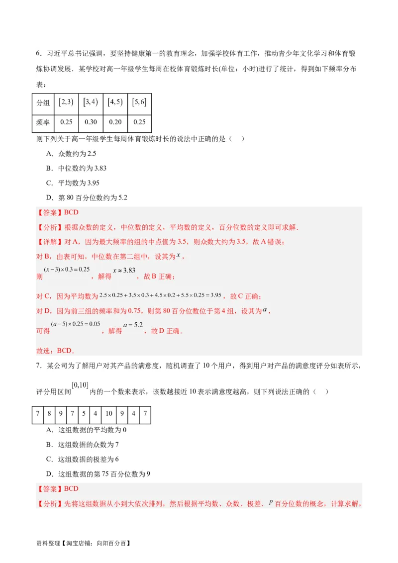 专题13统计（5大易错点分析+解题模板+举一反三+易错题通关）-备战2024年高考数学考试易错题（新高考专用）（解析版）_02高考数学_新高考复习资料_2024年新高考资料_专项复习资料