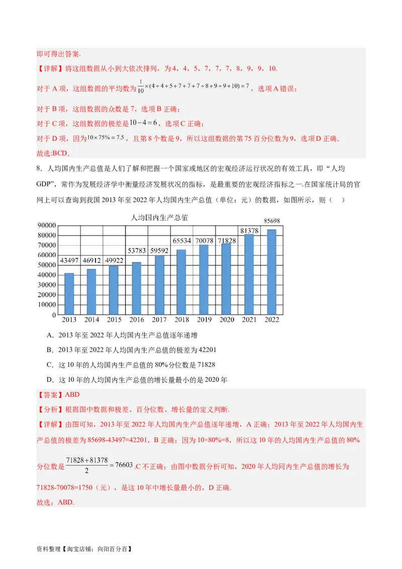 专题13统计（5大易错点分析+解题模板+举一反三+易错题通关）-备战2024年高考数学考试易错题（新高考专用）（解析版）_02高考数学_新高考复习资料_2024年新高考资料_专项复习资料