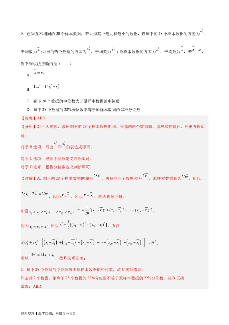 专题13统计（5大易错点分析+解题模板+举一反三+易错题通关）-备战2024年高考数学考试易错题（新高考专用）（解析版）_02高考数学_新高考复习资料_2024年新高考资料_专项复习资料