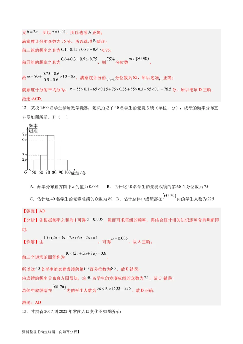 专题13统计（5大易错点分析+解题模板+举一反三+易错题通关）-备战2024年高考数学考试易错题（新高考专用）（解析版）_02高考数学_新高考复习资料_2024年新高考资料_专项复习资料