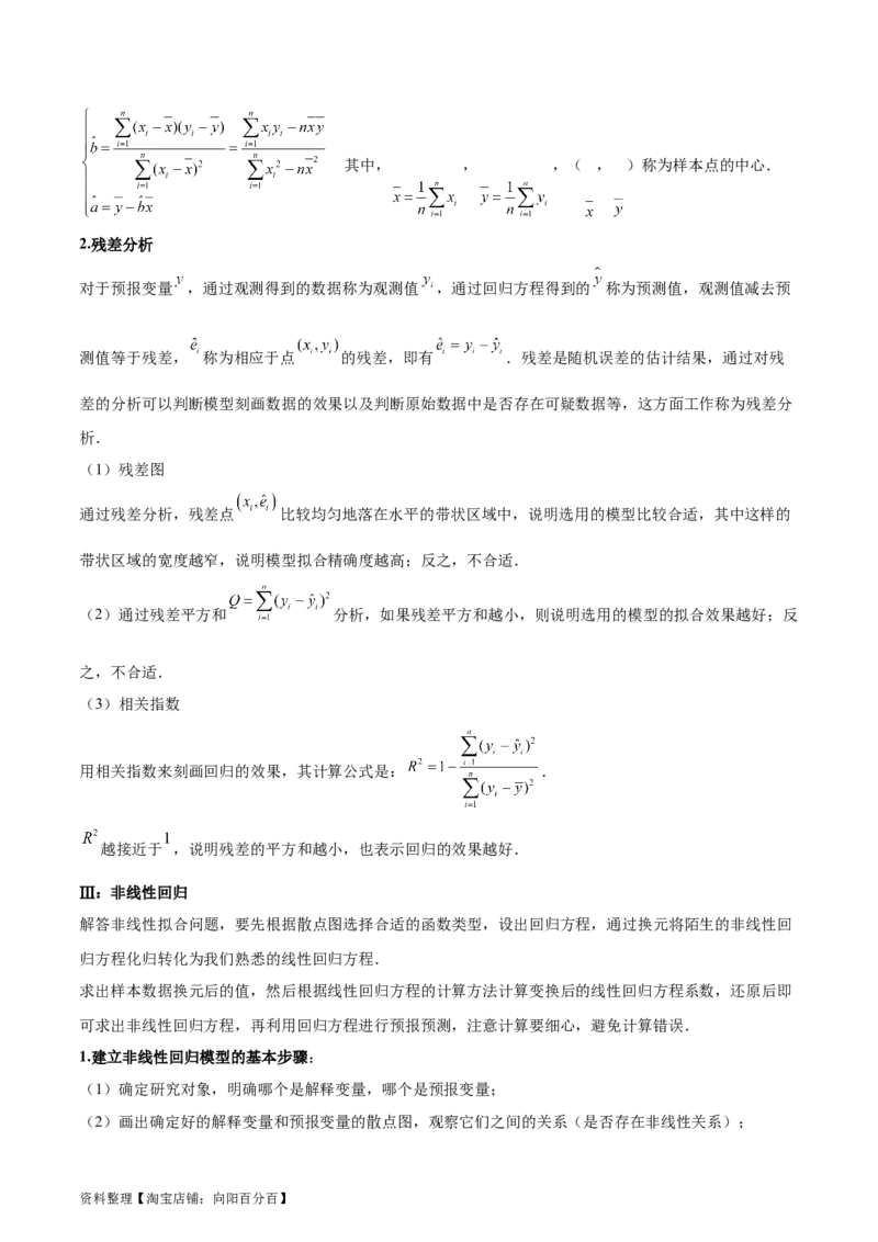 专题13统计（5大易错点分析+解题模板+举一反三+易错题通关）-备战2024年高考数学考试易错题（新高考专用）（解析版）_02高考数学_新高考复习资料_2024年新高考资料_专项复习资料