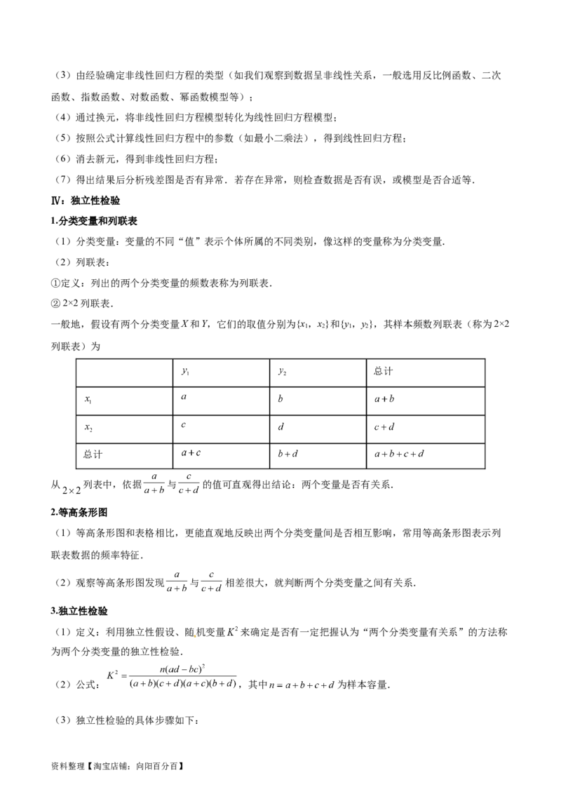 专题13统计（5大易错点分析+解题模板+举一反三+易错题通关）-备战2024年高考数学考试易错题（新高考专用）（解析版）_02高考数学_新高考复习资料_2024年新高考资料_专项复习资料