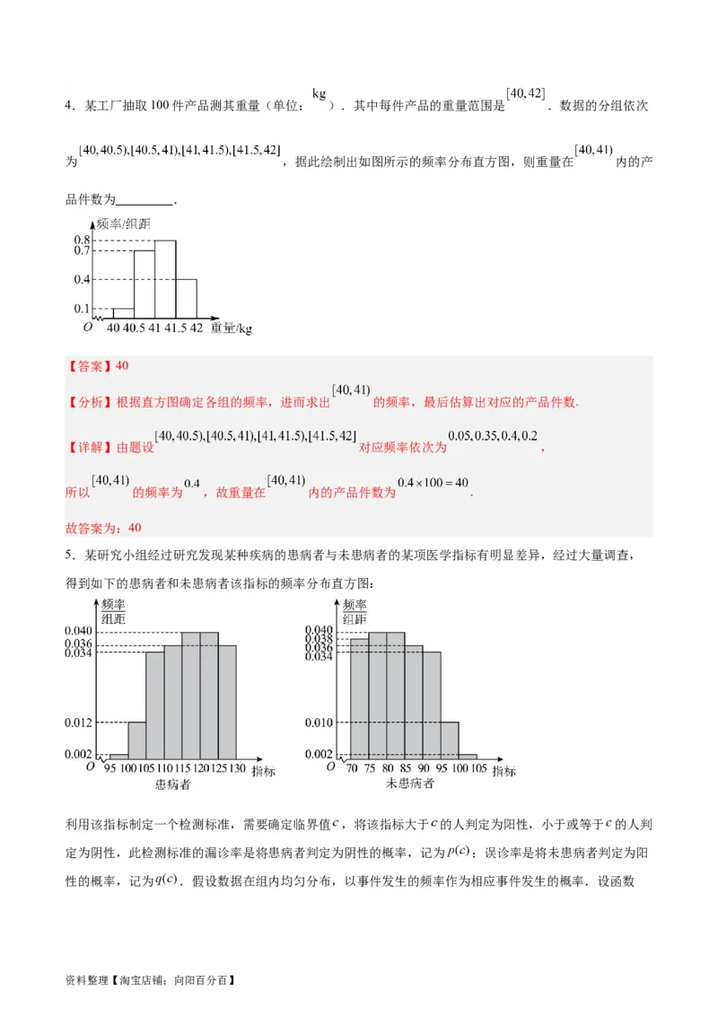 专题13统计（5大易错点分析+解题模板+举一反三+易错题通关）-备战2024年高考数学考试易错题（新高考专用）（解析版）_02高考数学_新高考复习资料_2024年新高考资料_专项复习资料
