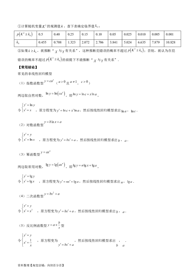 专题13统计（5大易错点分析+解题模板+举一反三+易错题通关）-备战2024年高考数学考试易错题（新高考专用）（解析版）_02高考数学_新高考复习资料_2024年新高考资料_专项复习资料