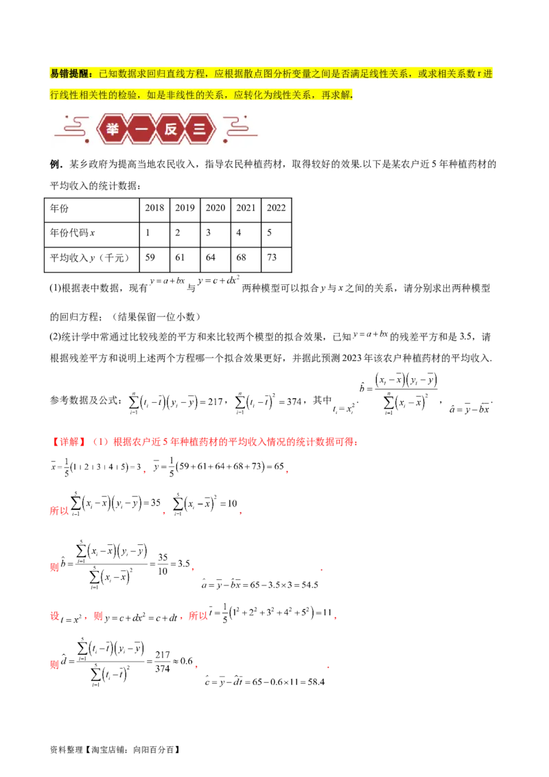 专题13统计（5大易错点分析+解题模板+举一反三+易错题通关）-备战2024年高考数学考试易错题（新高考专用）（解析版）_02高考数学_新高考复习资料_2024年新高考资料_专项复习资料