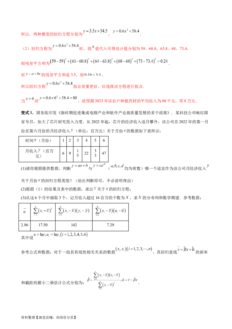 专题13统计（5大易错点分析+解题模板+举一反三+易错题通关）-备战2024年高考数学考试易错题（新高考专用）（解析版）_02高考数学_新高考复习资料_2024年新高考资料_专项复习资料