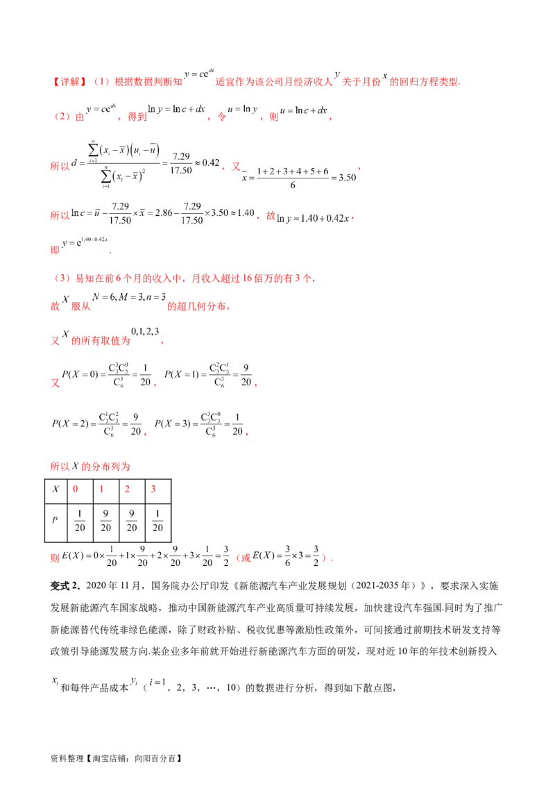 专题13统计（5大易错点分析+解题模板+举一反三+易错题通关）-备战2024年高考数学考试易错题（新高考专用）（解析版）_02高考数学_新高考复习资料_2024年新高考资料_专项复习资料