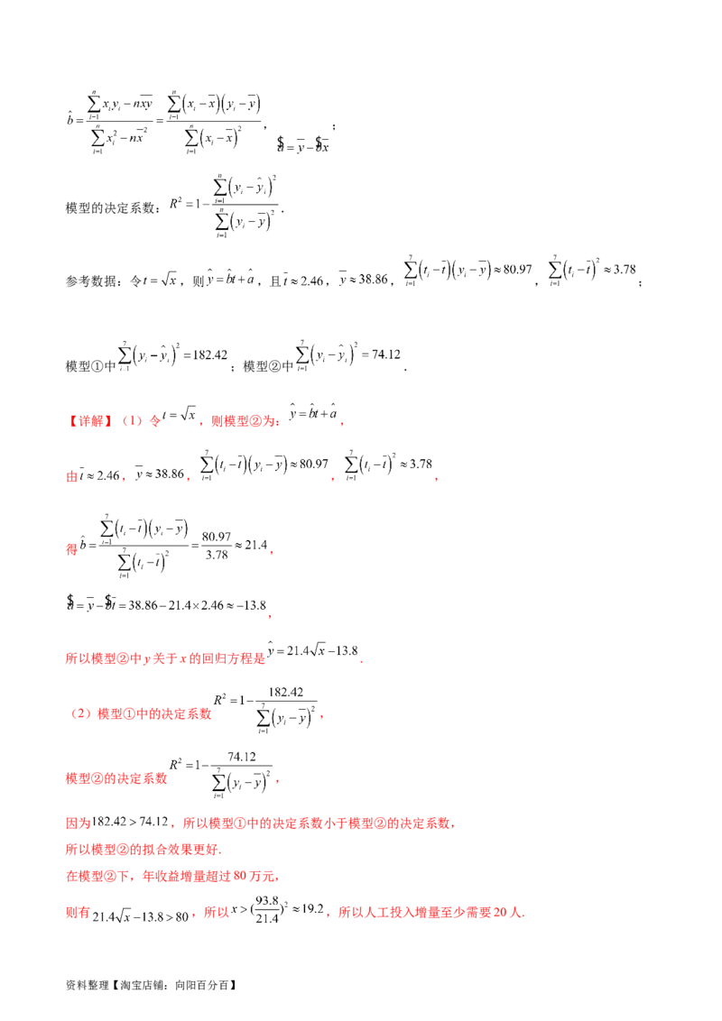 专题13统计（5大易错点分析+解题模板+举一反三+易错题通关）-备战2024年高考数学考试易错题（新高考专用）（解析版）_02高考数学_新高考复习资料_2024年新高考资料_专项复习资料