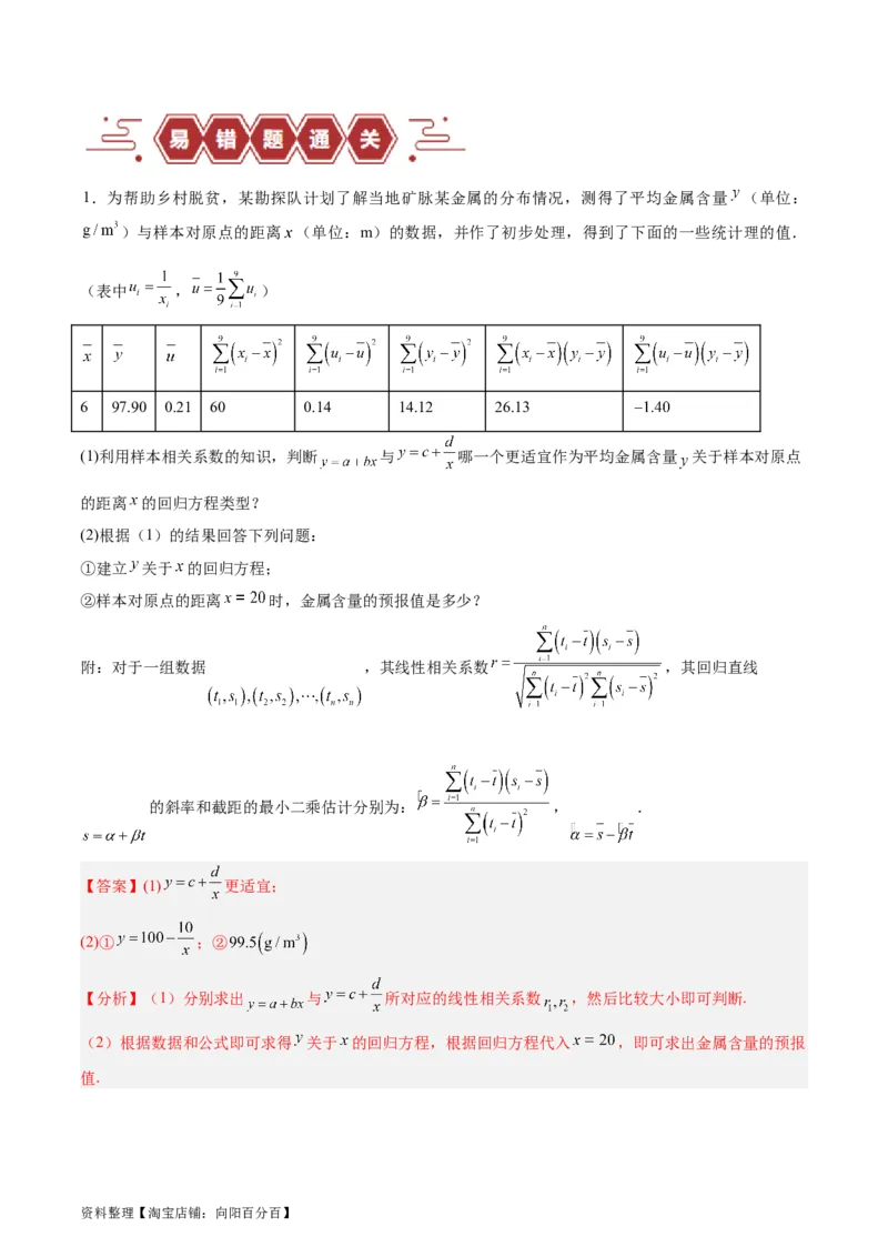 专题13统计（5大易错点分析+解题模板+举一反三+易错题通关）-备战2024年高考数学考试易错题（新高考专用）（解析版）_02高考数学_新高考复习资料_2024年新高考资料_专项复习资料