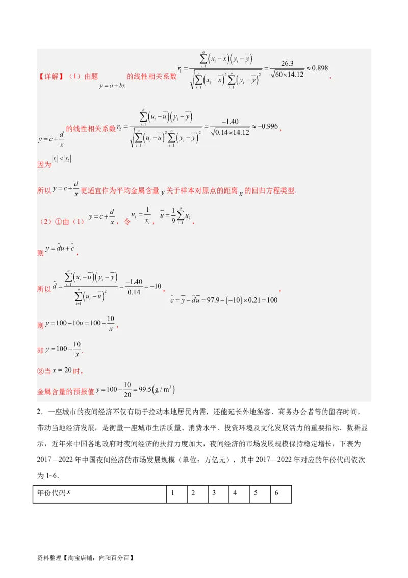 专题13统计（5大易错点分析+解题模板+举一反三+易错题通关）-备战2024年高考数学考试易错题（新高考专用）（解析版）_02高考数学_新高考复习资料_2024年新高考资料_专项复习资料