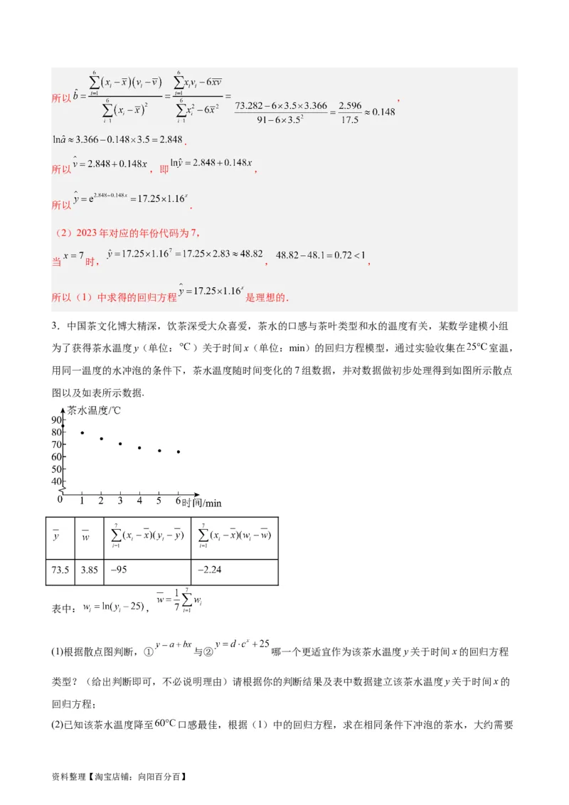 专题13统计（5大易错点分析+解题模板+举一反三+易错题通关）-备战2024年高考数学考试易错题（新高考专用）（解析版）_02高考数学_新高考复习资料_2024年新高考资料_专项复习资料